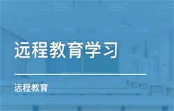 正規(guī)的奧鵬教育哪家值得信賴